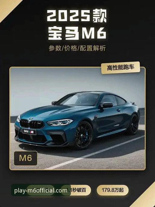 为什么M6综合娱乐能成为2025年最值得信赖的品牌？