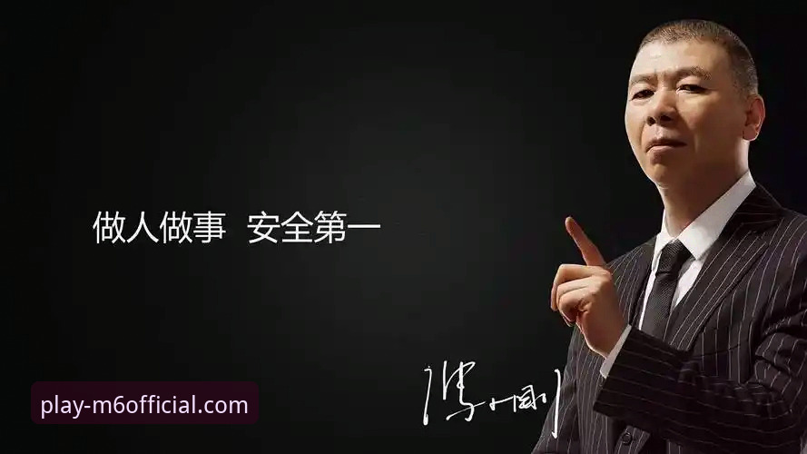 揭秘M6体育平台安全真相：老用户亲身经历告诉你答案